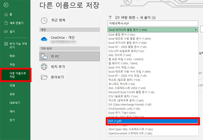 엑셀 다른 이름으로 저장하기에서 파일 형식을 고르는 모습