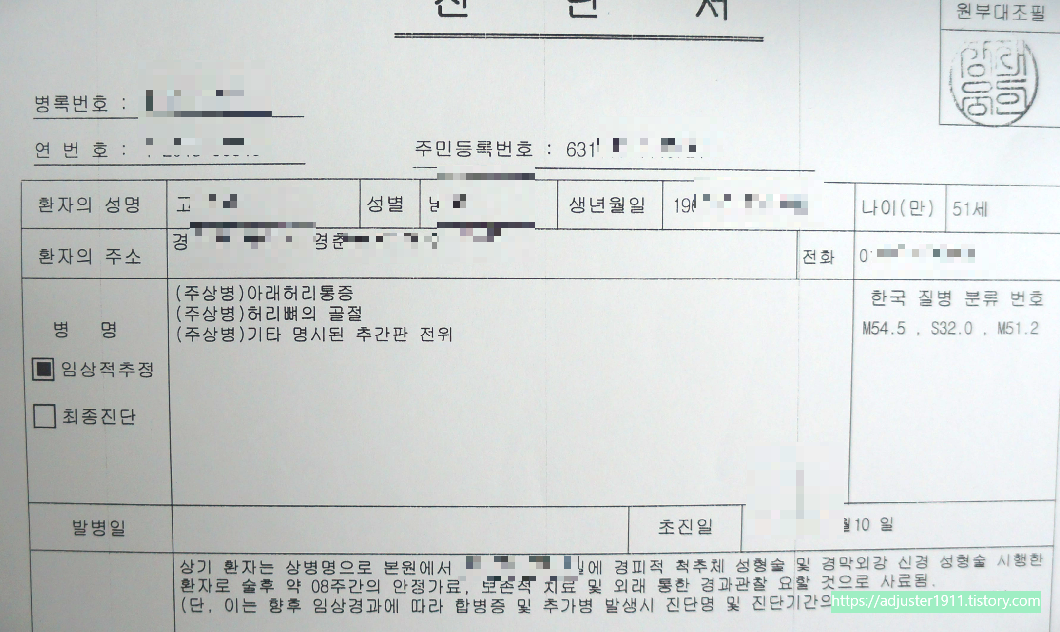 진단서