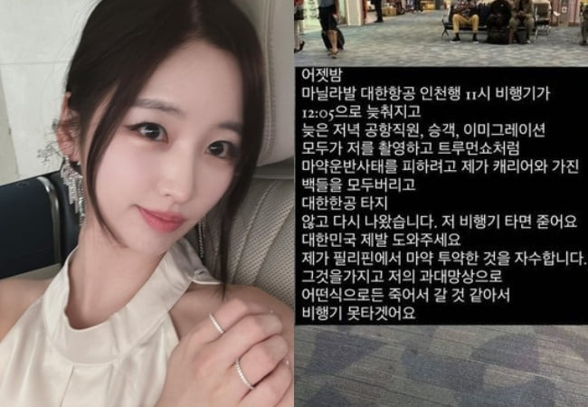 김나정 강제 마약 흡입 사건의 진실과 그 여파