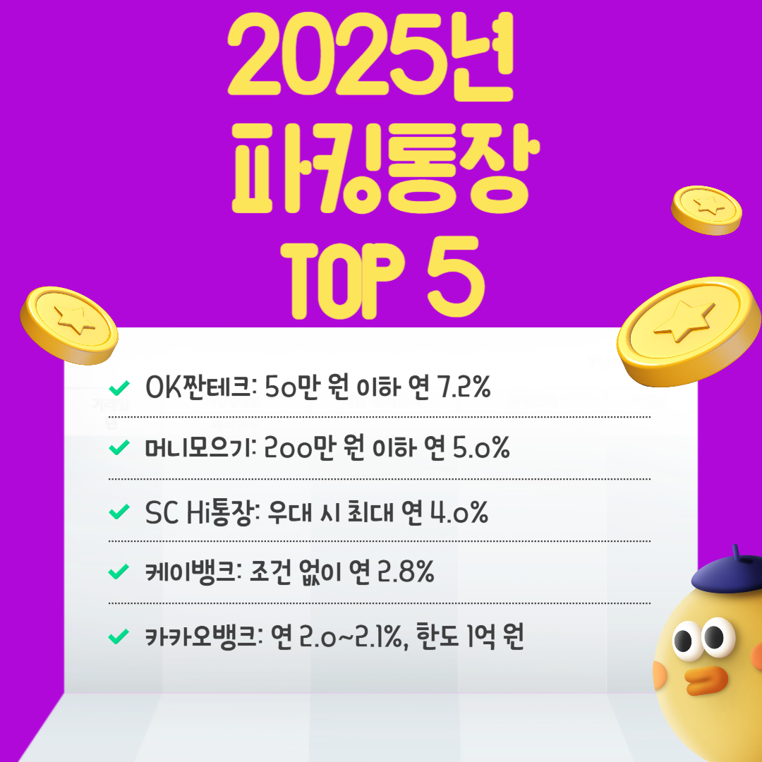 파킹통장 비교2