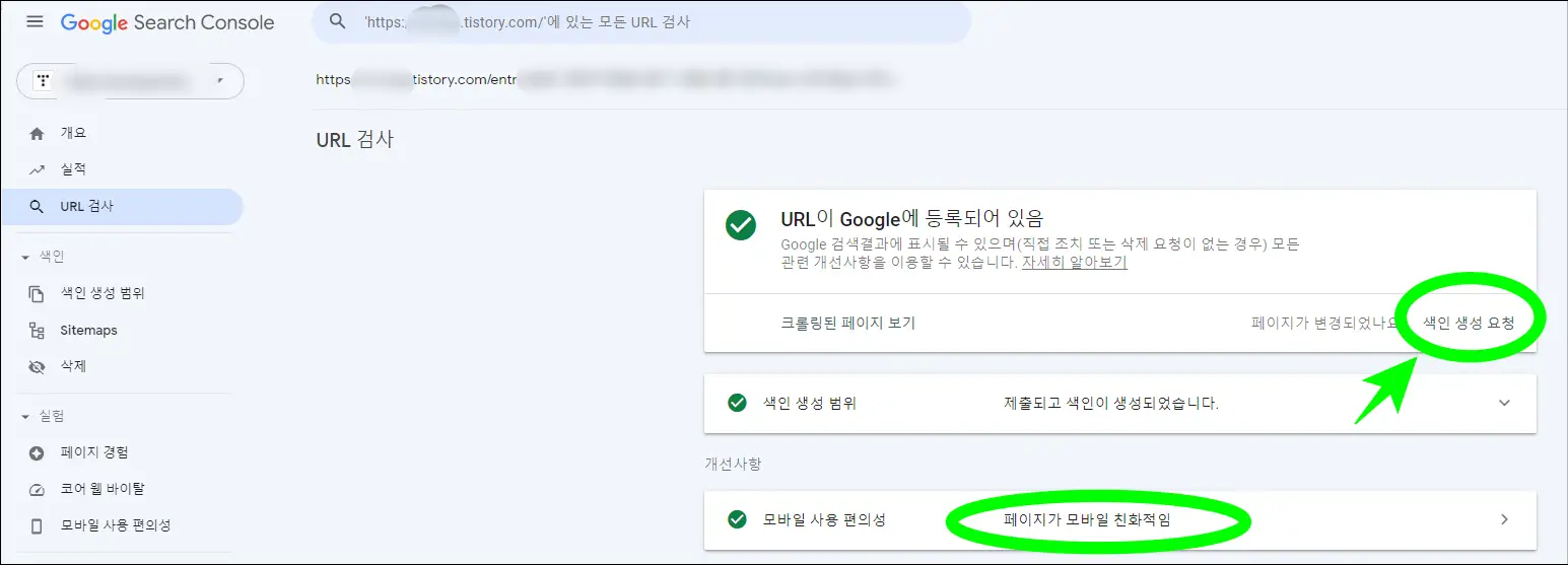 이미 등록되어 있다고 나와 있지만 다시한번 색인 요청을 누르고 기다려주면 끝!