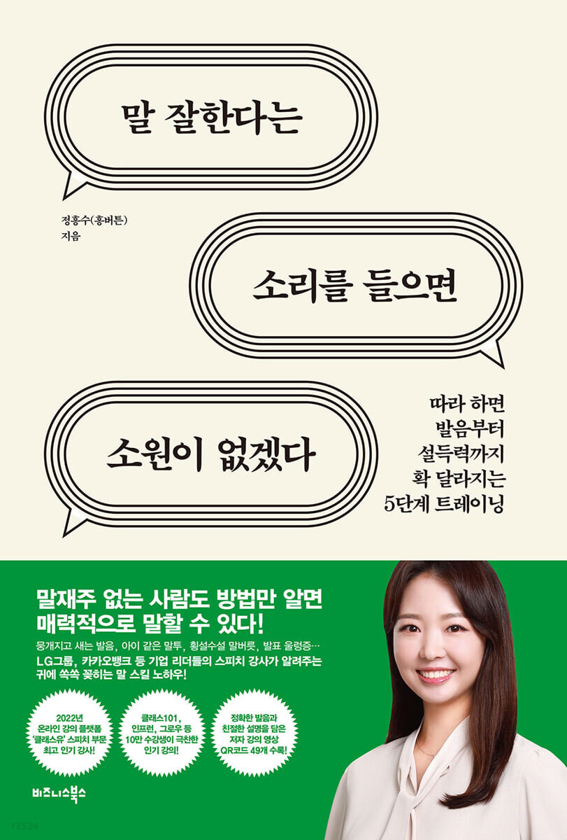 말 잘한다는 소리를 들으면 소원이 없겠다