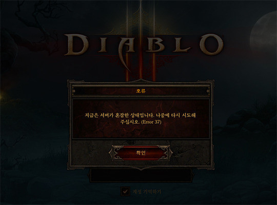  디아2, 서버 관련 공식 입장