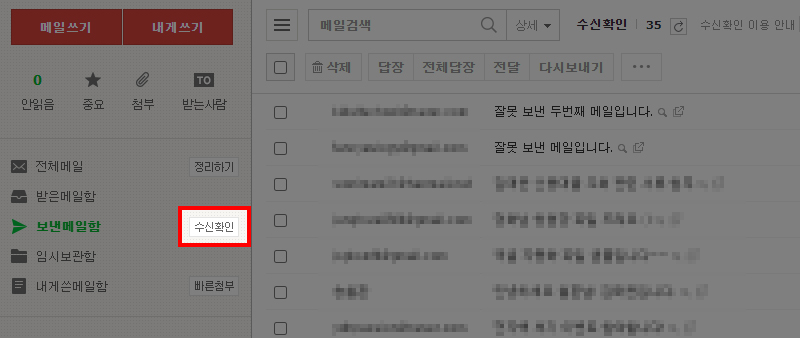 pc 네이버 보낸메일함 수신확인 버튼 위치