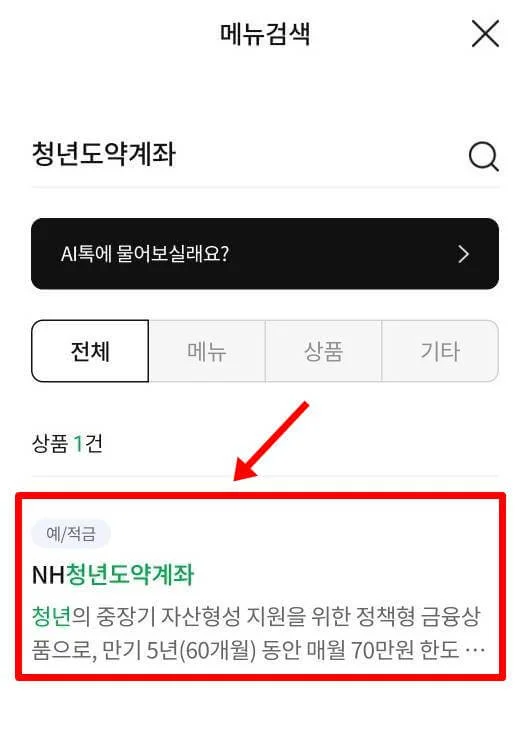 청년희망적금 청년도약계좌 환승 가입조건 일시납입 갈아타기 신청기간 신청방법 후기