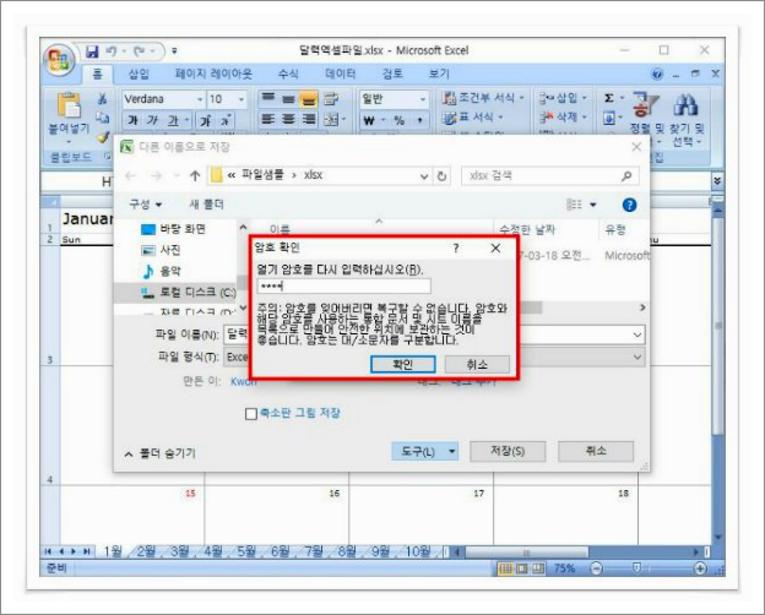 엑셀 비밀번호 설정