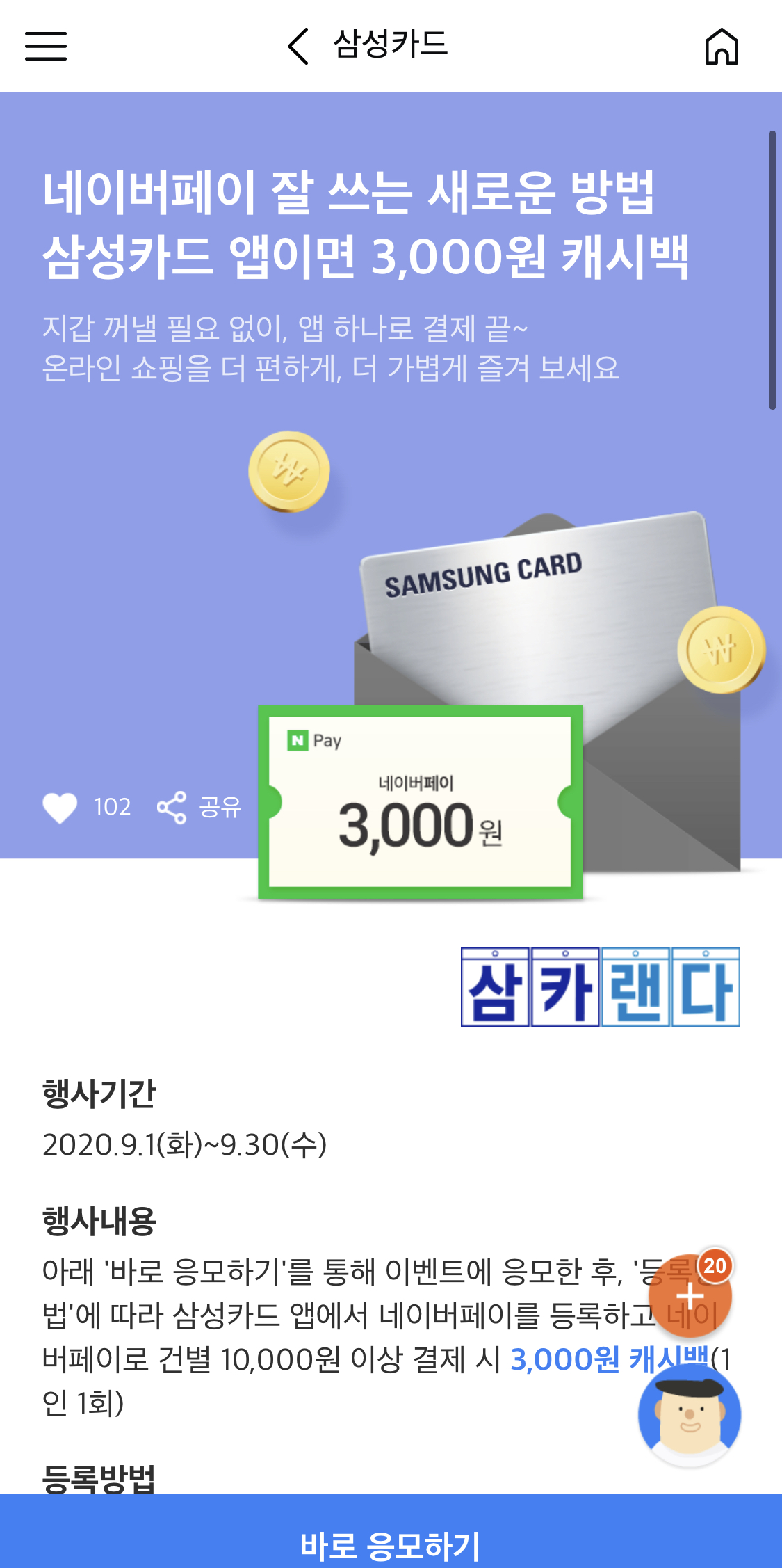  삼성카드 이벤트, 네이버페이 이벤트 3,000원 캐시백