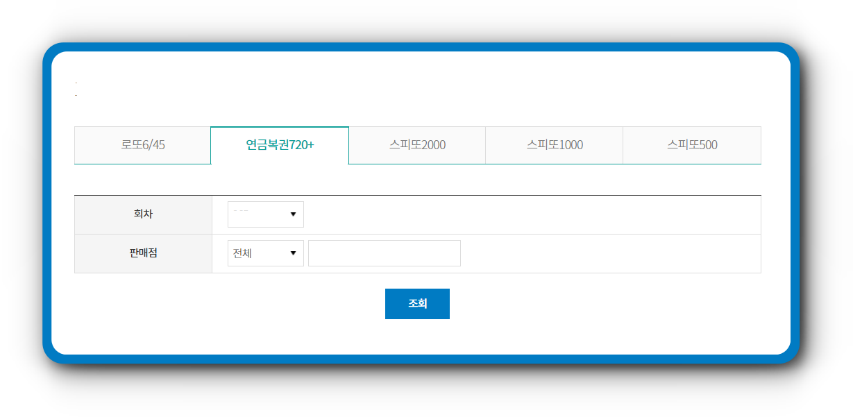 연금복권 당첨번호 266회 당첨결과 조회