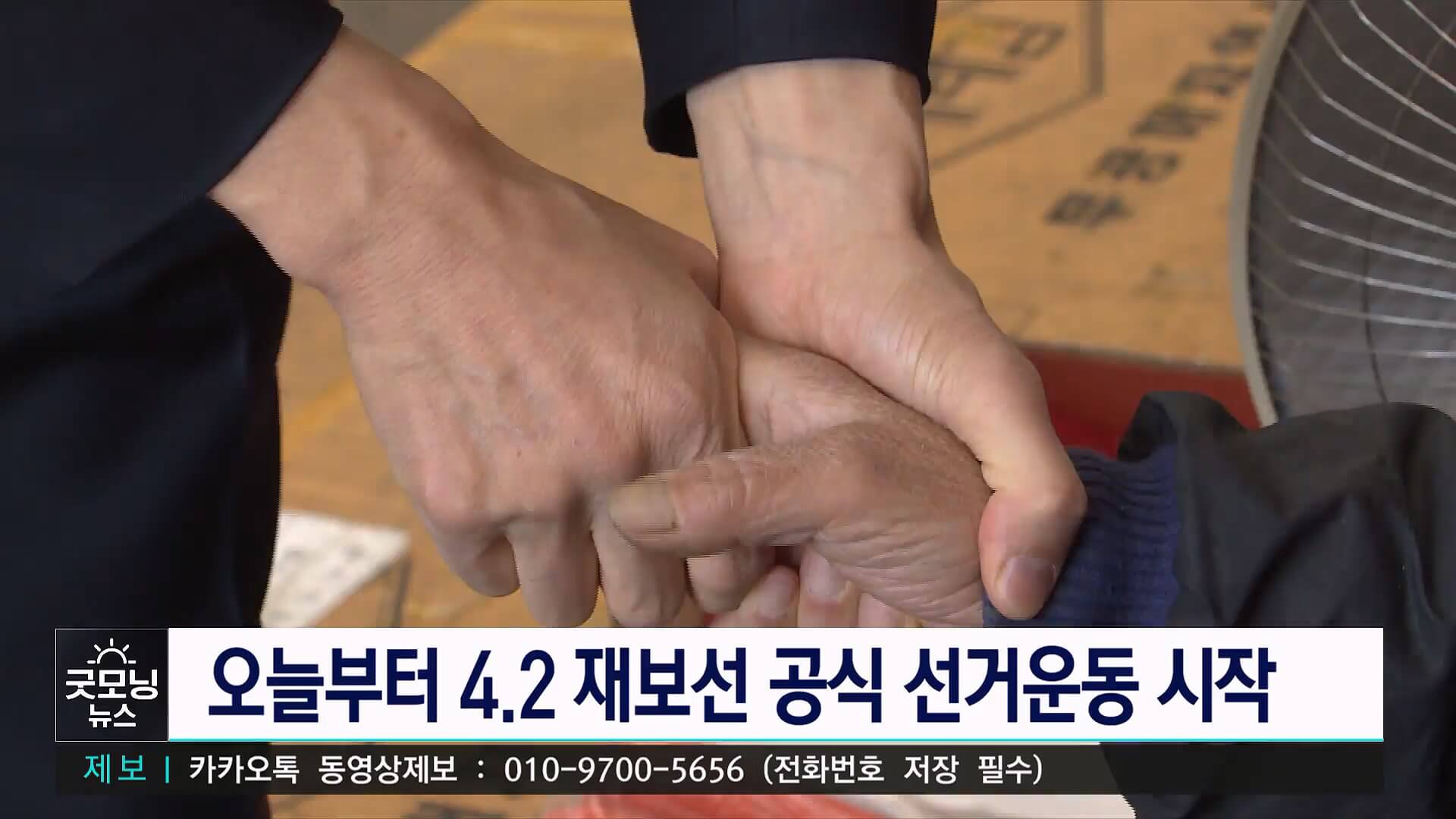 경기 군포시 제4선거구 도의원 보궐선거 후보자 공약 투표소 찾기