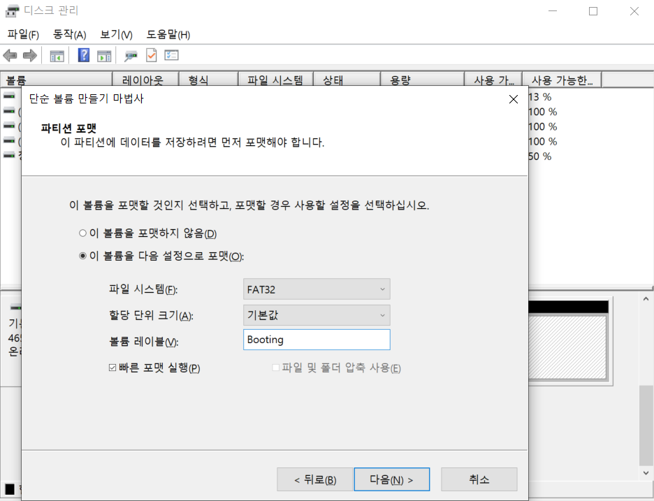디스크 관리 단순 볼륨 만들기 마법사
