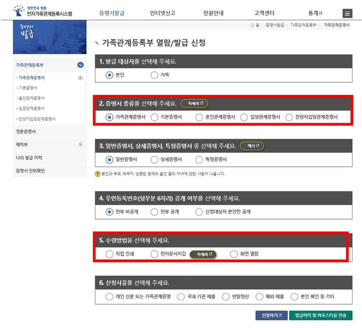 가족관계등록부 열람/발급 신청 사진