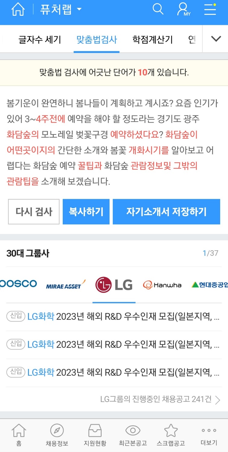 맞춤법 검사기 추천 장단점 3가지