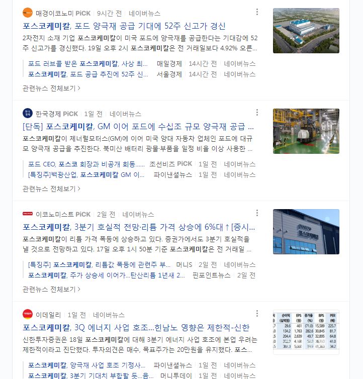 포스코케미칼 양극제 포드 공급 소식