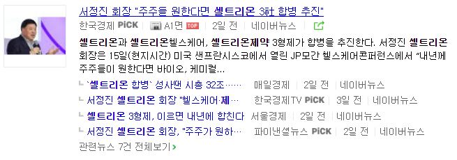 셀트리온 헬스케어