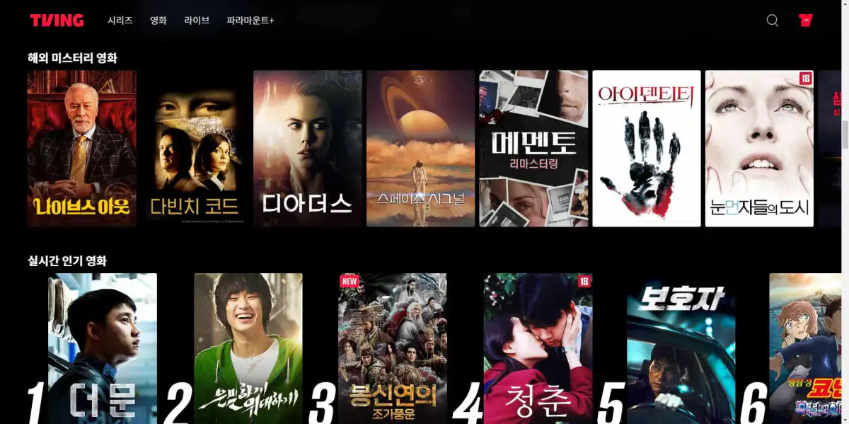 6_티빙(TVING) 해외 미스터리 영화-실시간 인기 영화