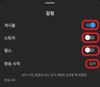 특정인의-알림-수신-종류와-여부를-설정하는-사진