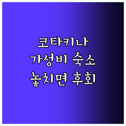 코타키나발루 Best5 가성비 숙소!