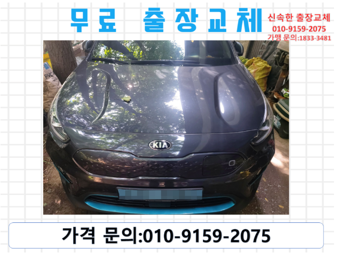  매화동배터리교체 니로EV밧데리 무료출장교체_AGM70