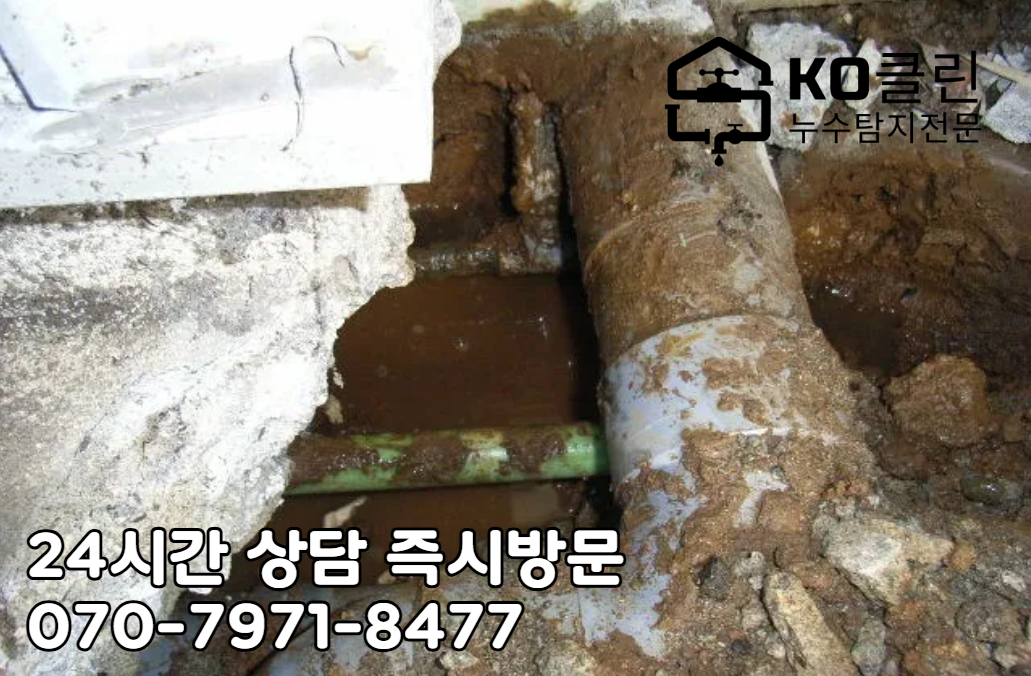 송파구청 누수 탐지4