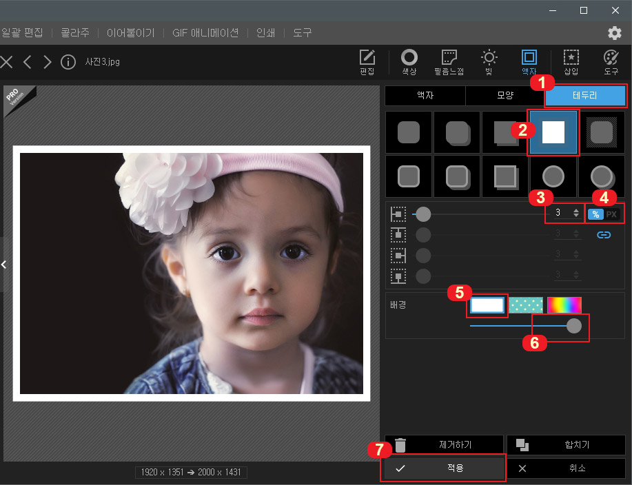 포토스케이프 사진 테두리