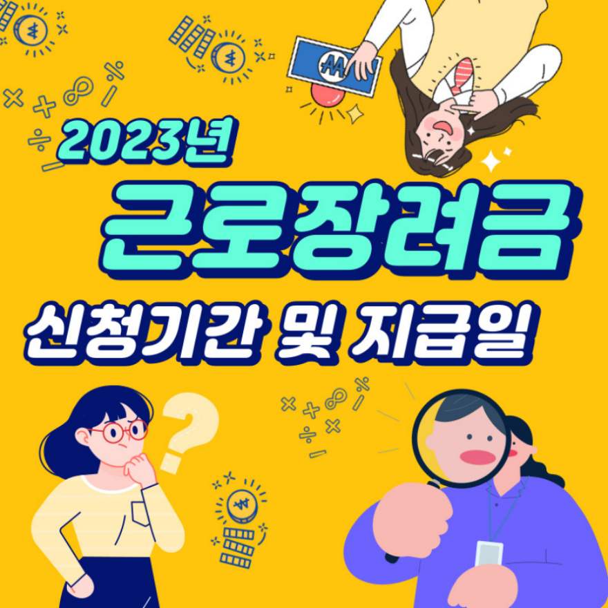 근로장려금 신청