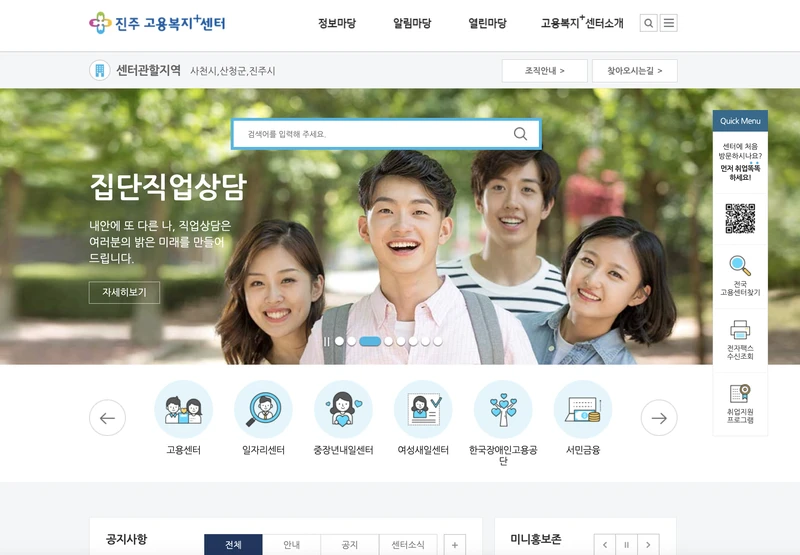 사천진주-고용복지센터-첫화면