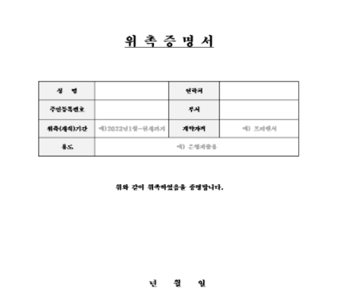  위촉증명서 양식 다운로드(위촉증명서 양식 hwp 첨부파일)
