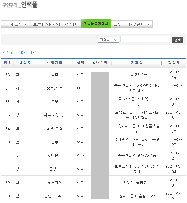 서울시교육청-인력풀-게시판