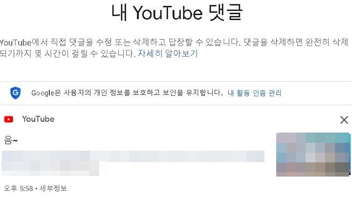 내 유튜브 댓글 보임