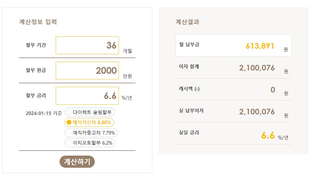 할부 계산기 사진