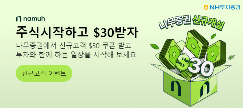 NH투자증권 비대면 계좌개설 방법 및 이벤트