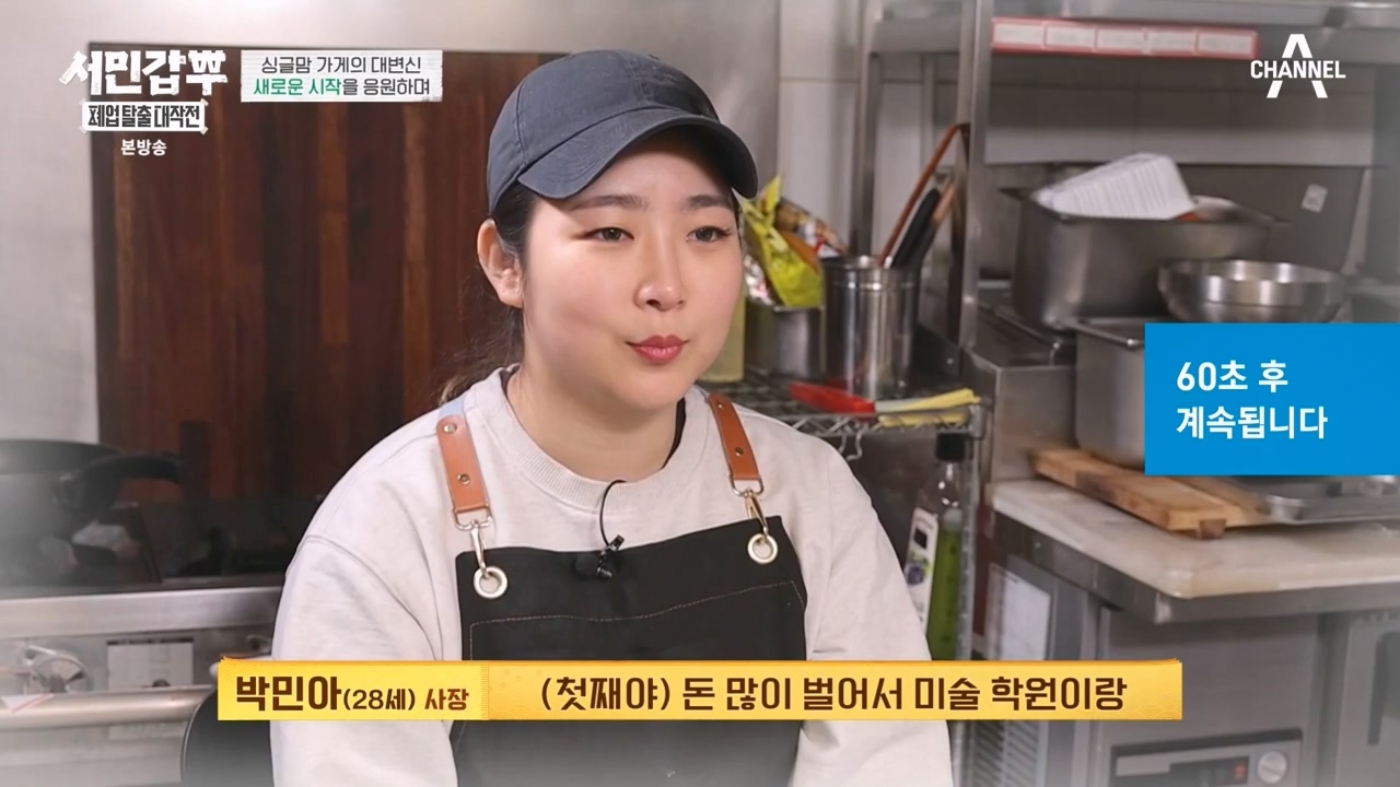 서민갑부 폐업 탈출 대작전.E33.240331p-NEXT.mp4_20240331_142921.524.jpg