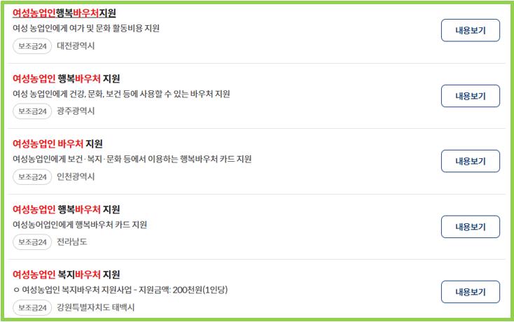 전국-여성농업인행복바우처-지원금액