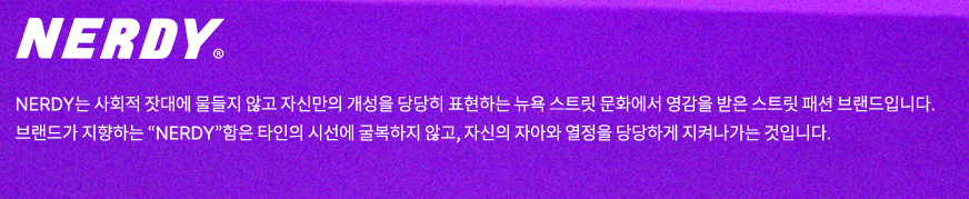  널디?? nerdy??