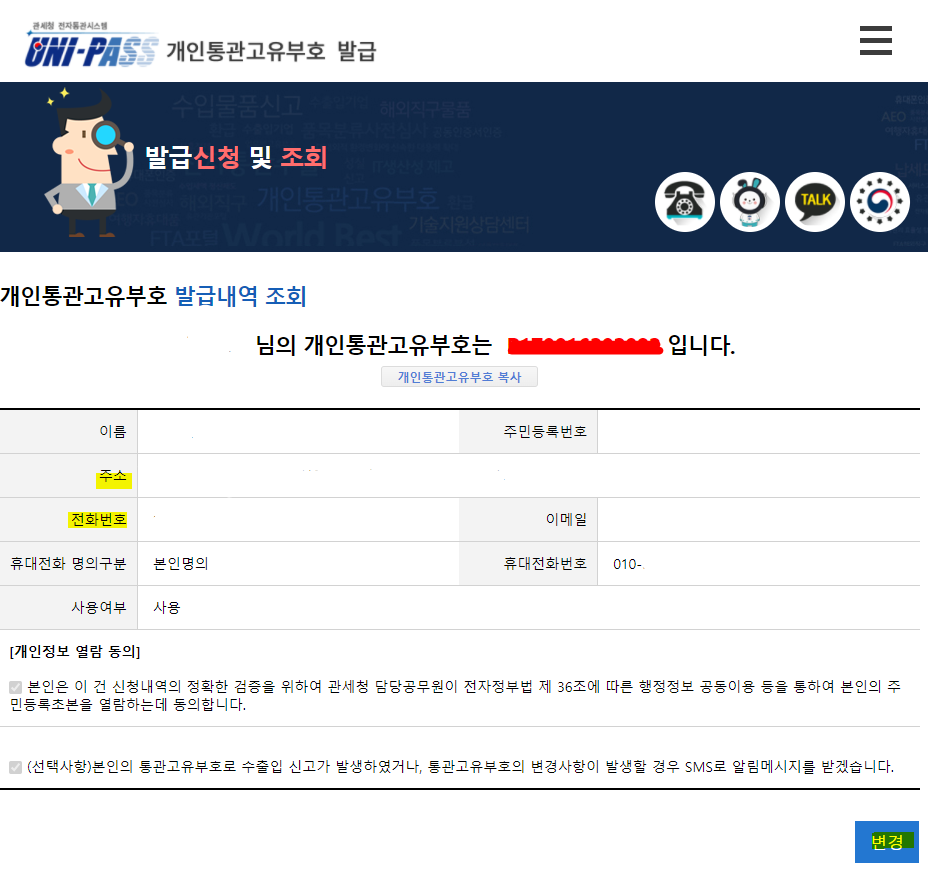  개인통관고유부호 조회하는법