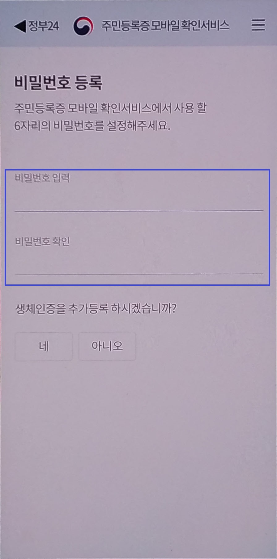 비밀번호 등록하기