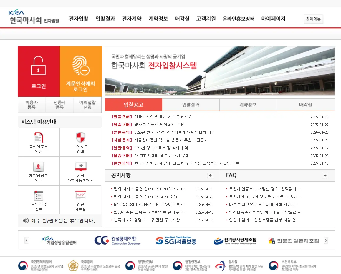 한국마사회 전자입찰 전자조달-1