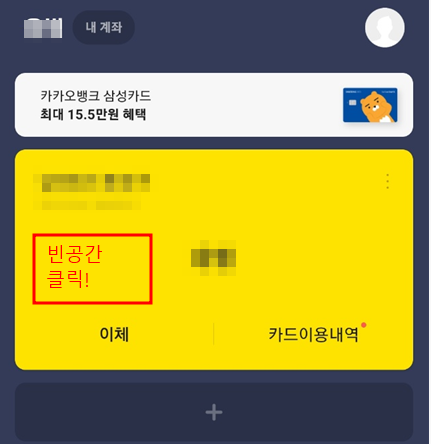  카카오뱅크 통장사본 발급방법과 계좌개설확인서 출력까지 따라만해요!