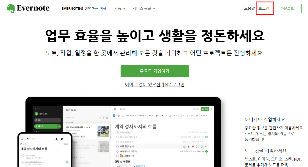  에버노트 탈퇴하는 방법