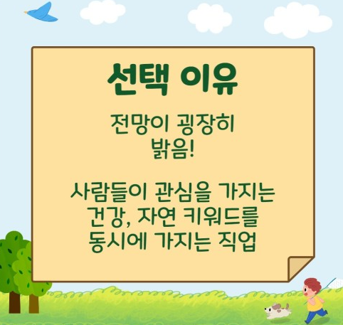 조경기능사 자격증의 장점