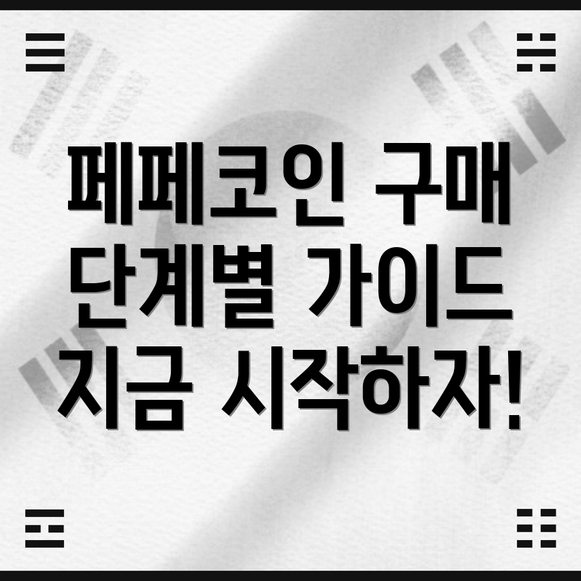 페페코인