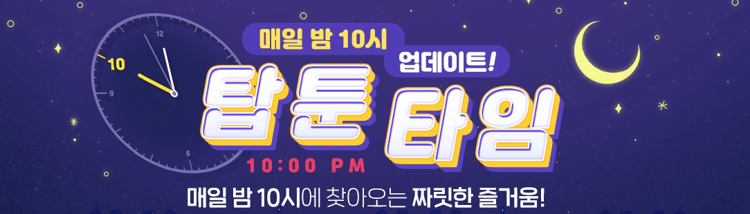  탑툰 무료쿠폰 2020 12월 최신 쿠폰!