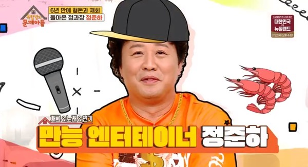  정준하 불화설 해명, 정형돈과 6년 만에 재회 이야기