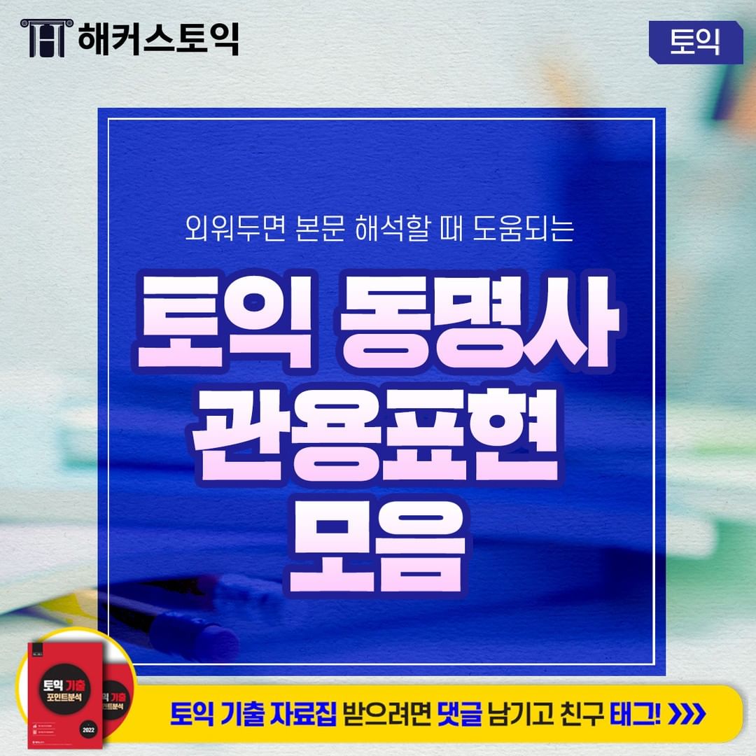  토익 동명사 관용표현 모음!