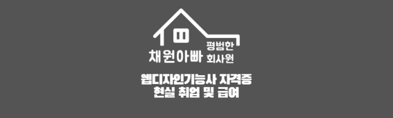 웹 디자인 기술 - 썸네일