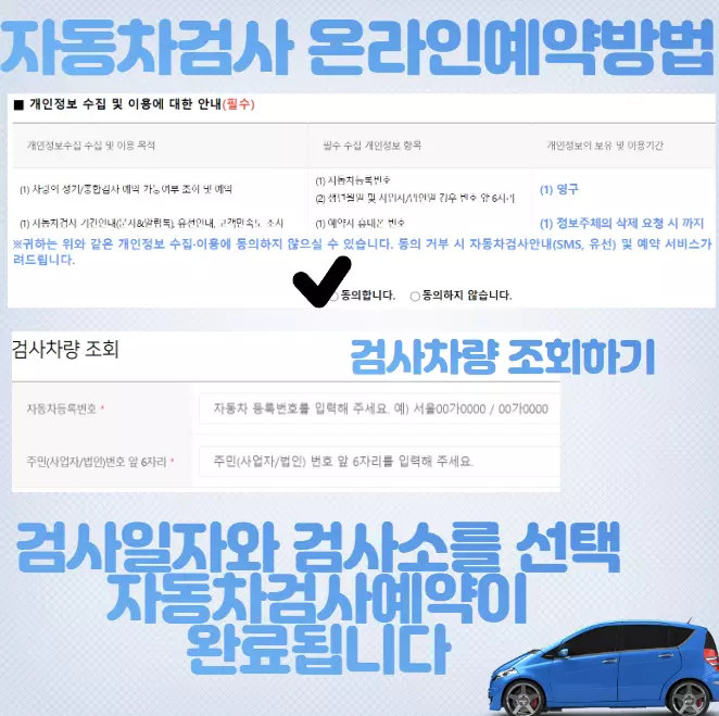 자동차검사 예약방법