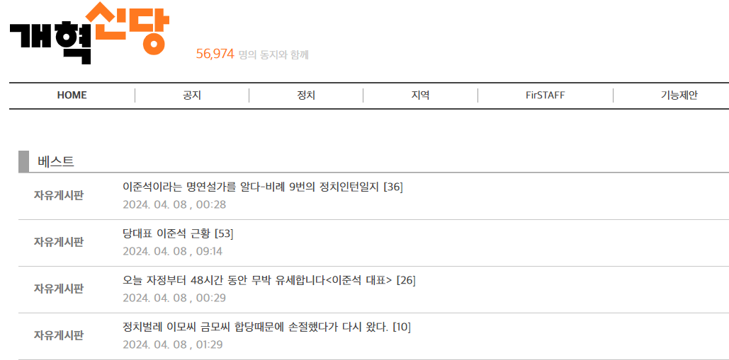  22대 총선 개혁신당 예상 의석수 총정리