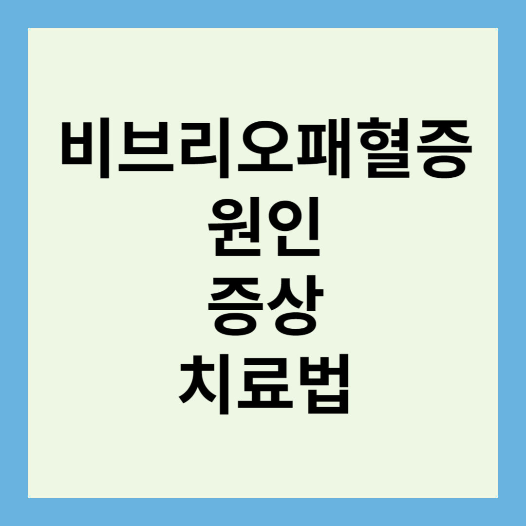 여름철 회&#44;비브리오 패혈증 원인 증상 치료법 총 정리