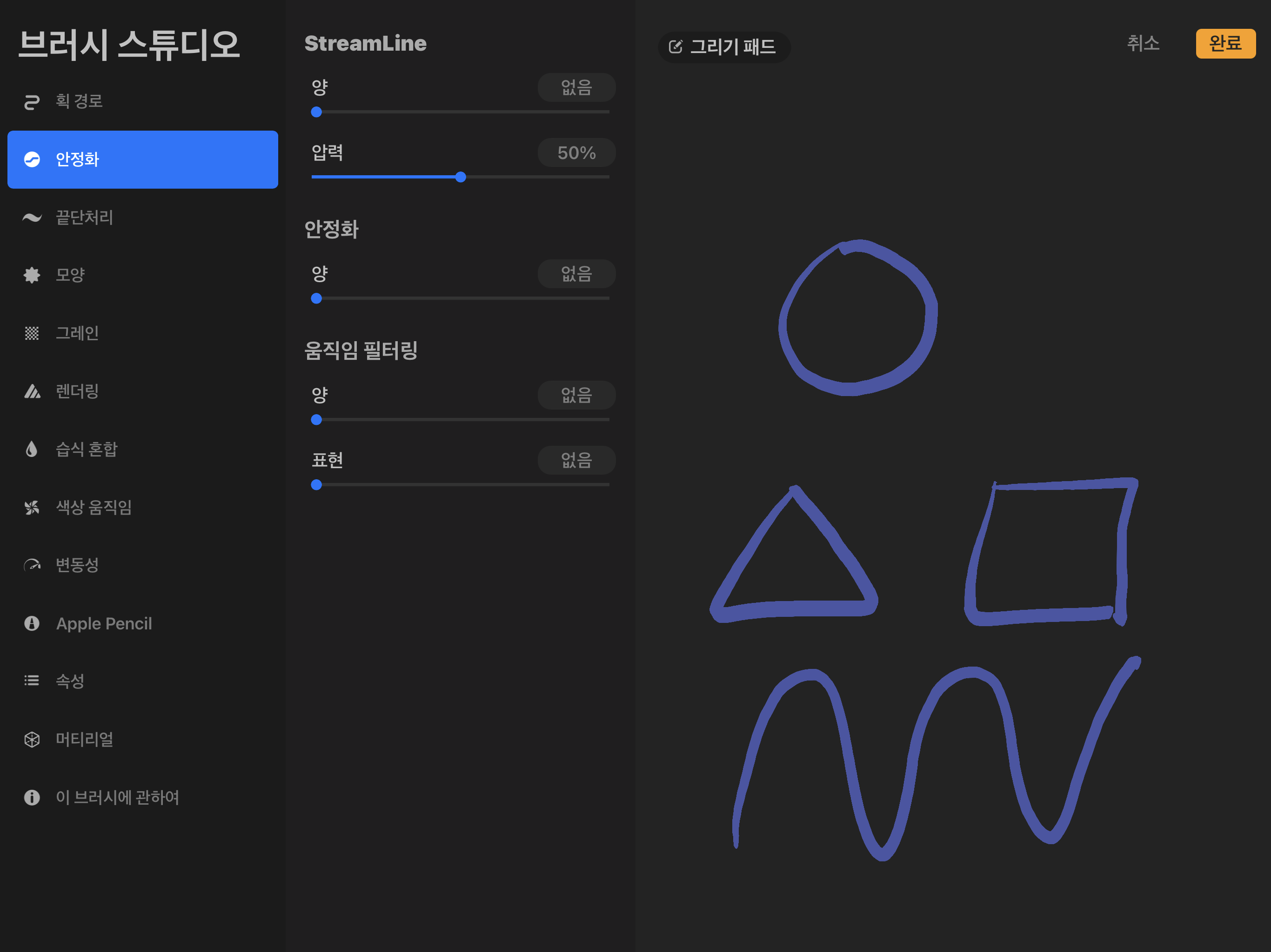 &lt;바스커빌&gt; 브러시: 움직임 필터링 양 없음