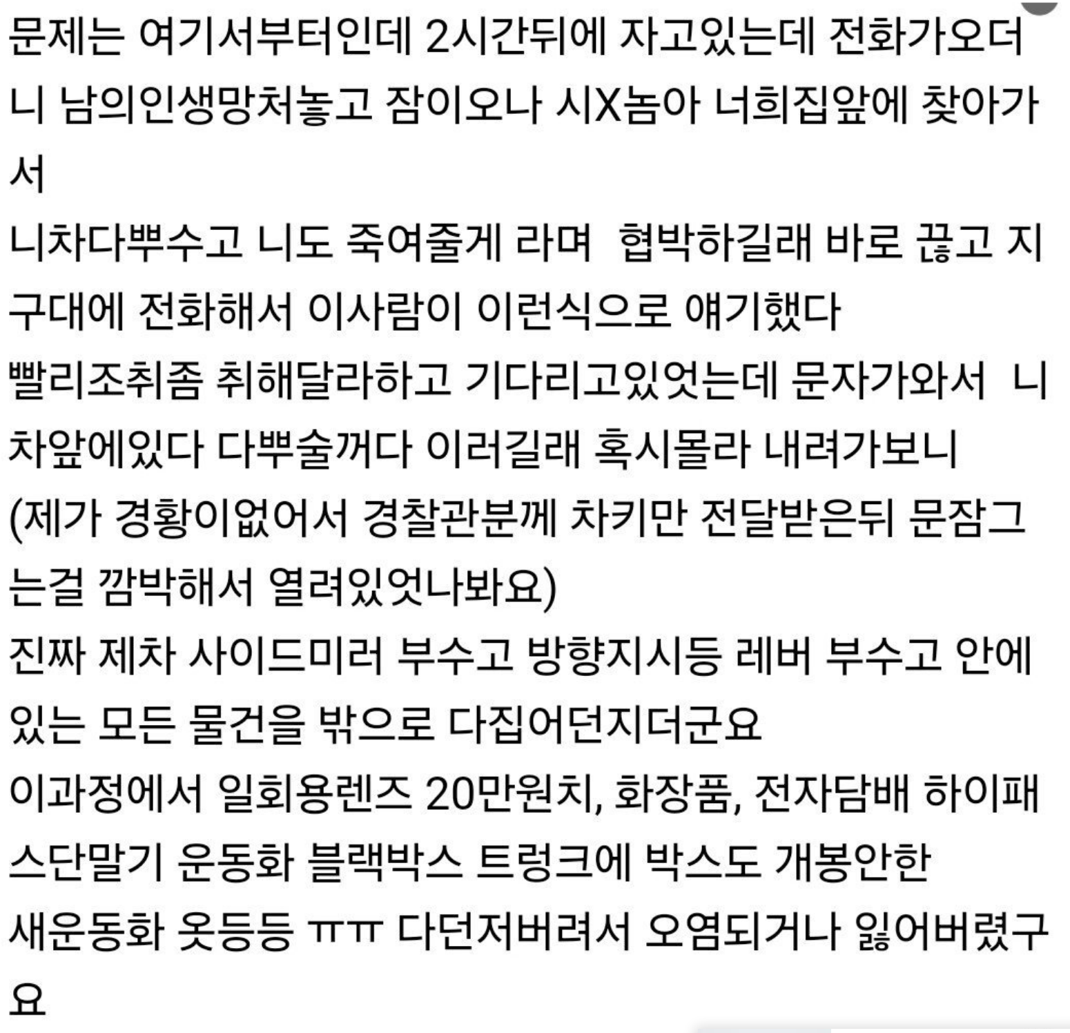 대리불렀는데 대리기사가 음ㅈ운전… 6